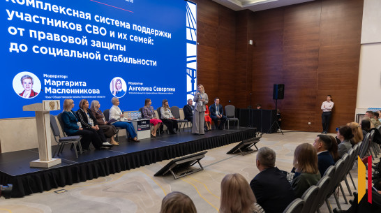 «Сильным тоже тяжело»: на форуме «Сообщество» в Воронеже обсудили комплексную помощь и реабилитацию участников СВО