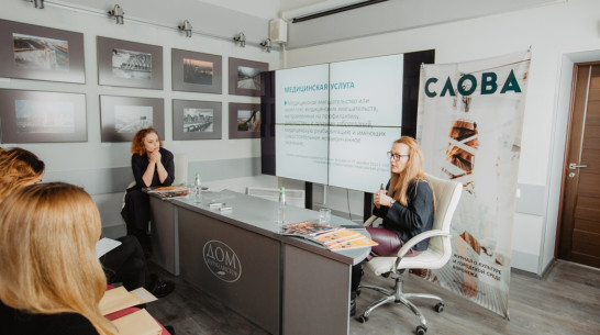 Здоровый интерес. РИА «Воронеж» провело правовой семинар для представителей мединдустрии