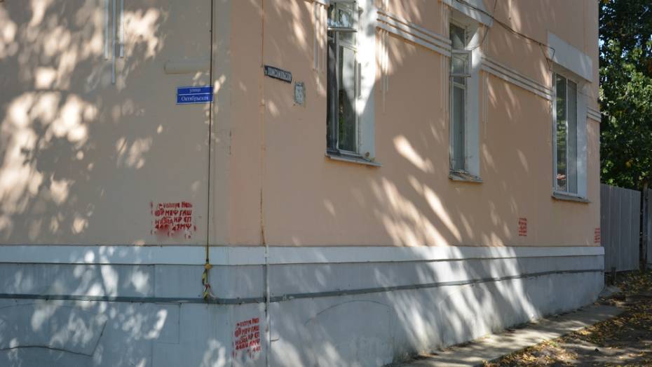 В Острогожске неизвестные нанесли на фасады зданий рекламу наркотиков