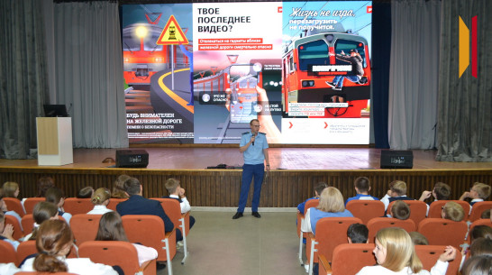 Беспечность может обернуться бедой. В бобровских школах и образовательном центре «Лидер» прошли занятия по безопасности на железной дороге