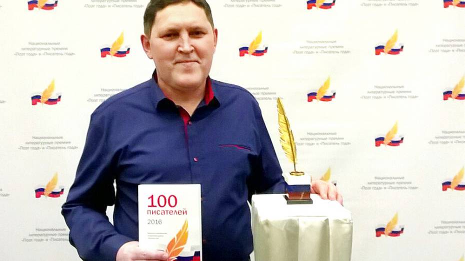 Семилукский строитель стал финалистом литературной премии «Писатель года»