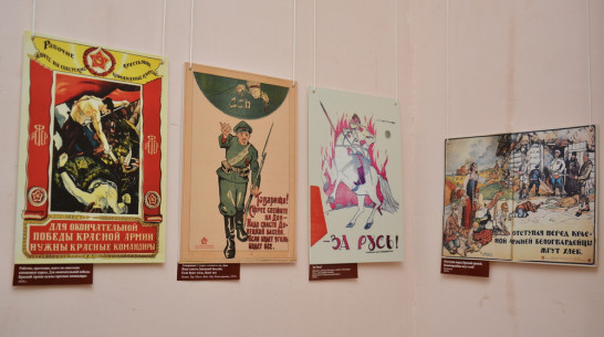 Острогожцев пригласили на посвященную Гражданской войне выставку плакатов
