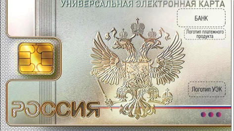 Получить универсальную электронную карту в Воронеже теперь можно не только в «Сбербанке»