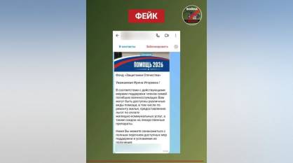 Воронежцам рассказали о фейковых сообщениях от фонда «Защитники Отечества» о выплатах участникам СВО