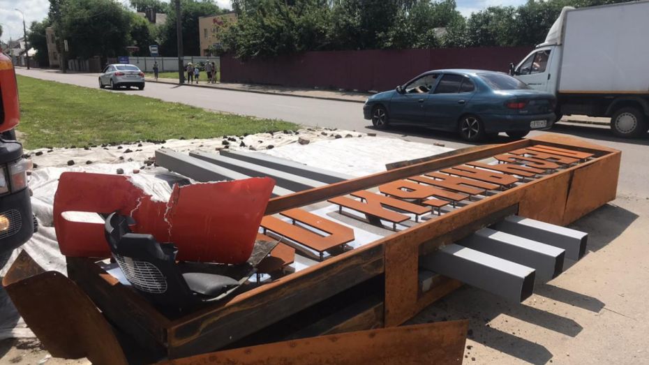 Восстановленная стела «Песчаный лог» в Воронеже простояла меньше 2 месяцев