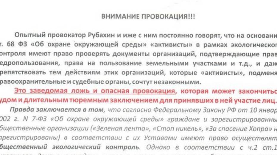 Провокация против полиции в Борисоглебске: неизвестные распространяют странные листовки