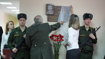 В Воронеже открыли памятную доску убитому в Сирии связисту Антону Ерыгину
