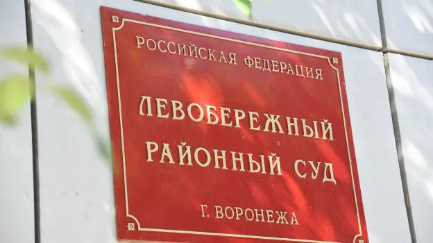 В Воронеже сутенера и двоих диспетчеров оштрафовали за организацию занятий проституцией