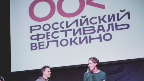 Велосипедисты Воронежа и Ельца прислали свои фильмы на фестиваль «Велокино»