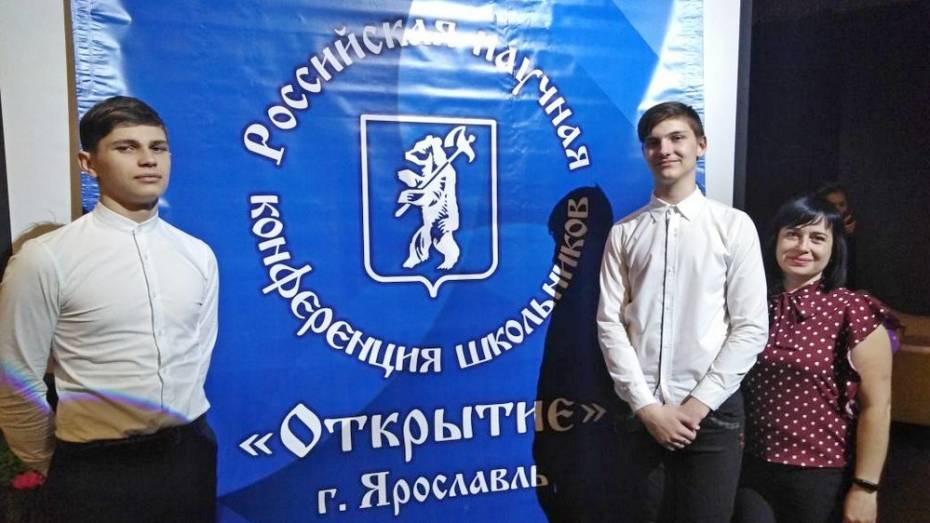 Новохоперские школьники получили два первых места на Российской научной конференции