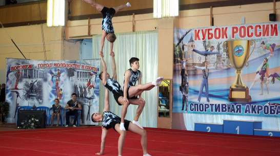 Баланс, темп и многоборье: в Воронеже стартовал Кубок России по акробатике