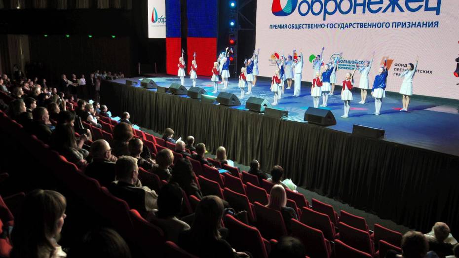 В Воронеже стартовал прием заявок на премию «Добронежец-2020»