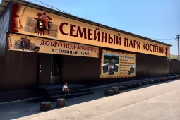 Семейный парк «Костенки» под Воронежем выставили на продажу