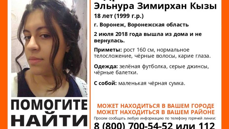 В Левобережном районе Воронежа пропала 18-летняя девушка