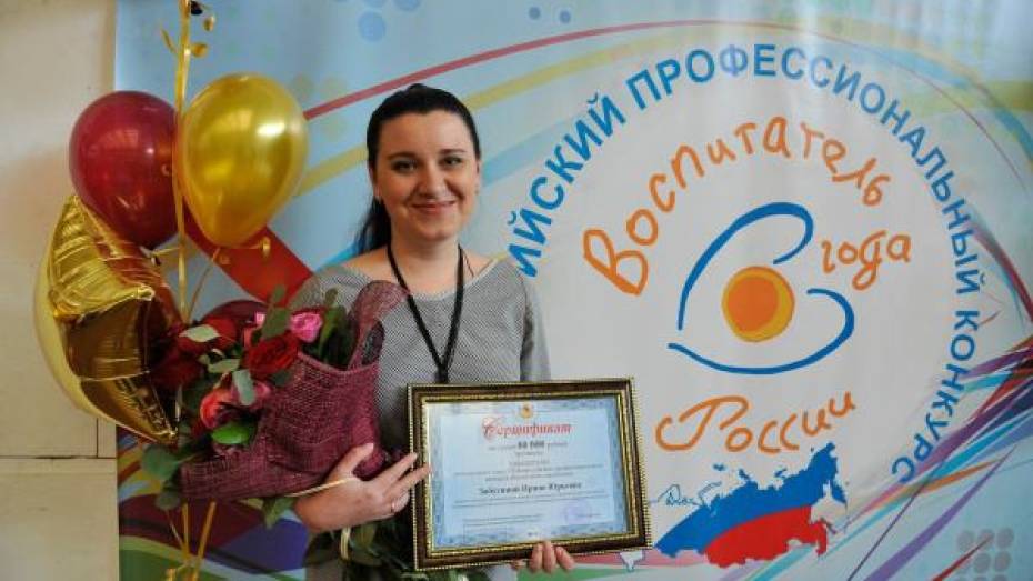 Педагог из Воронежской области поборется за звание воспитателя года России