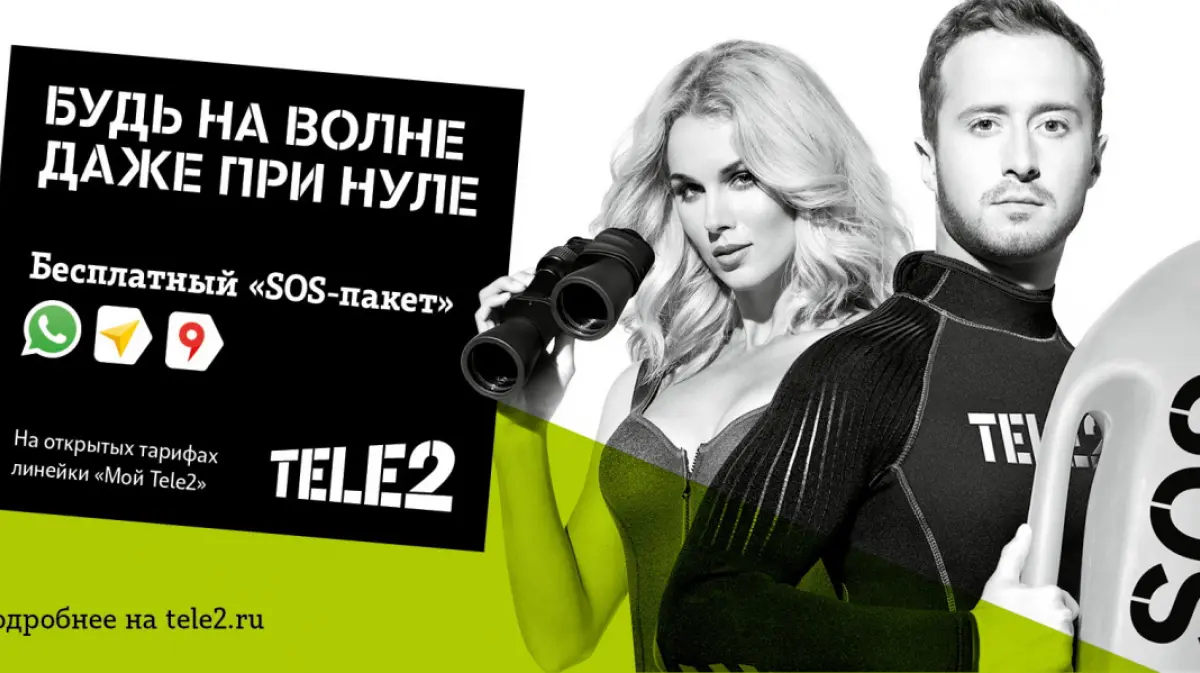 Клиенты Tele2 останутся на связи даже при нулевом балансе