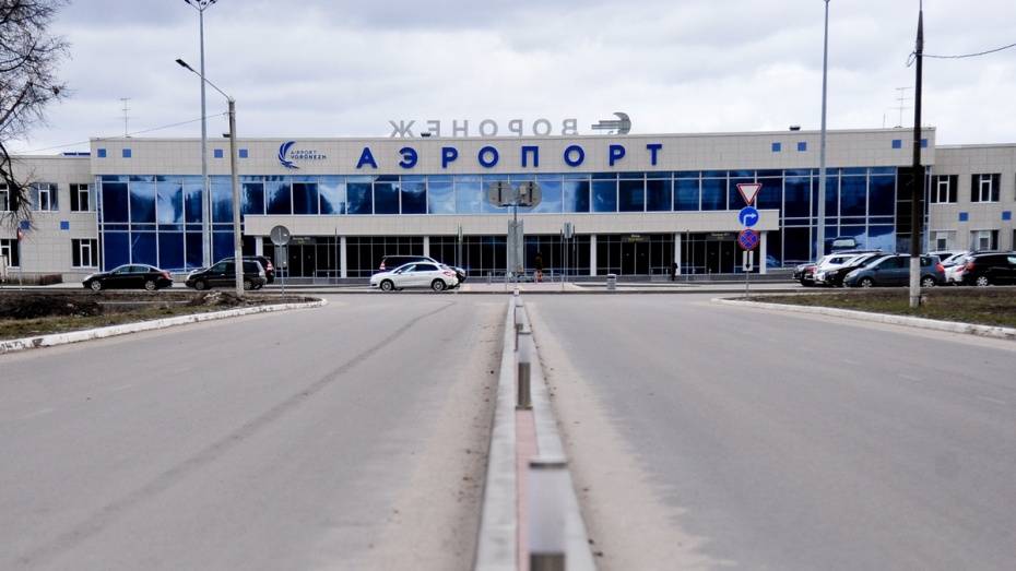 Воронежский аэровокзальный комплекс попал в число приоритетных проектов Минэкономразвития