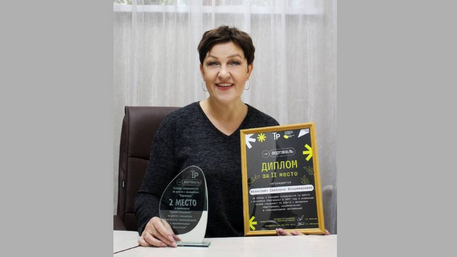Директор центра «САМ» Борисоглебска заняла 2-е место в региональном конкурсе