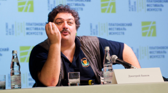 Дмитрий Быков: «Чем больше на Платоновфесте авангарда – тем лучше»