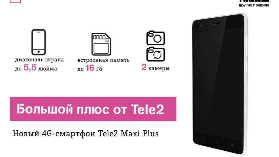  Tele2 предложила воронежцам новый 4G-смартфон