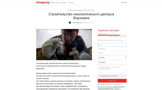 Воронежец объявил сбор подписей за строительство нового онкоцентра