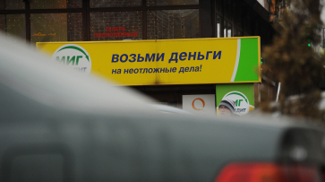 Воронежцы смогут официально запретить себе брать кредиты