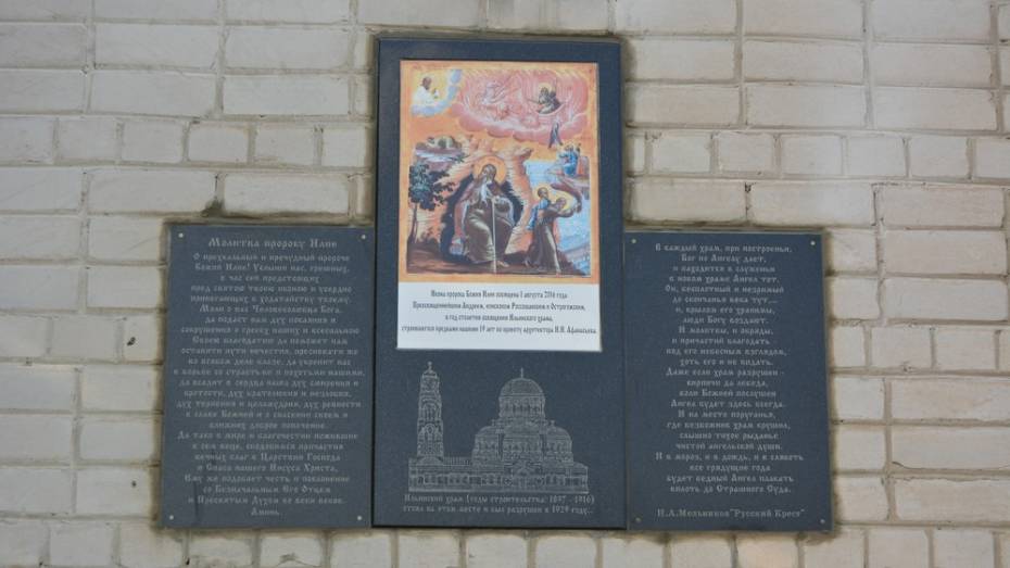 В Россоши на здании эпидемстанции установили доску в память о храме