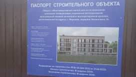 О проверке строительства многоквартирного дома в центре Воронежа доложат главе СК России