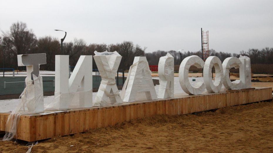 В Острогожске нашли хулигана, сломавшего буквы в конструкции – названии набережной 