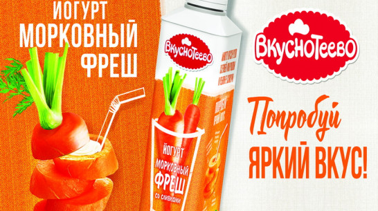 Оранжевые йогурты стали хитами продаж в воронежских фирменных магазинах «Молвест»