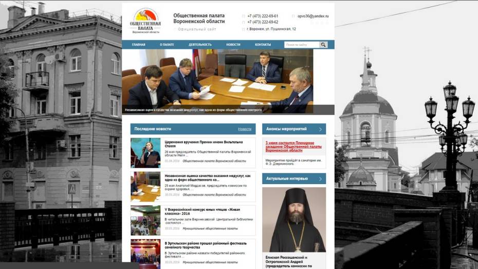 Общественная палата Воронежской области запустила новый сайт