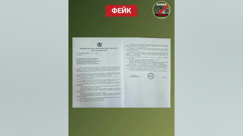 Жителей Воронежской области будут временно отселять из-за атак БПЛА: в Сети появился фейковый указ губернатора