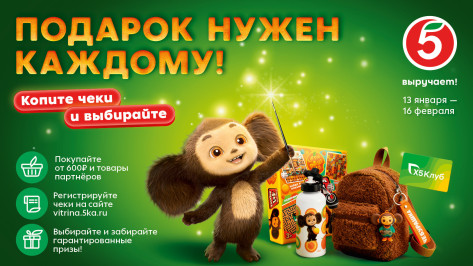 Сюрпризы продолжаются: «Пятерочка» запускает акцию «Подарок нужен каждому!»
