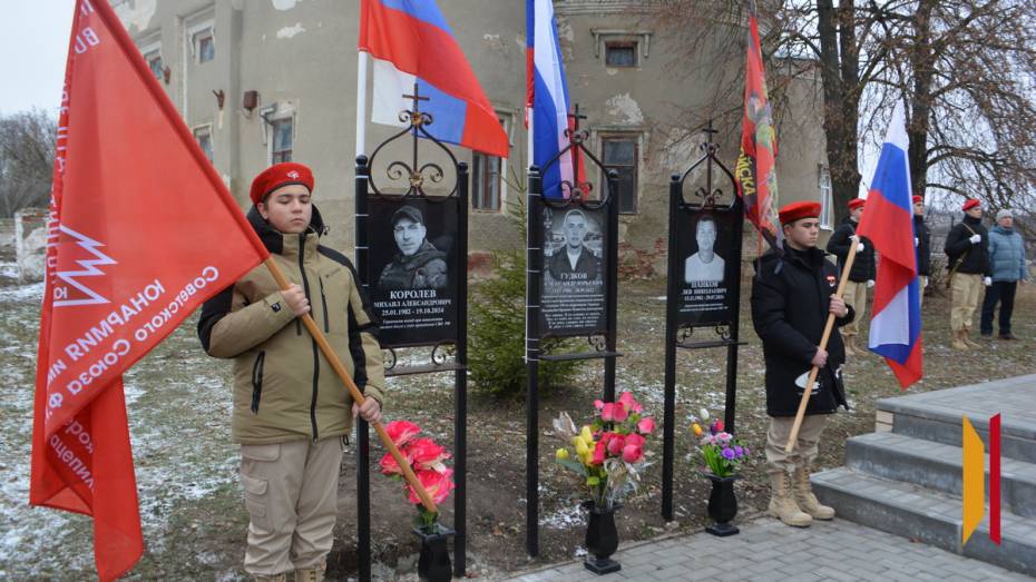 В Калачеевском районе открыли мемориальные доски землякам – участникам СВО