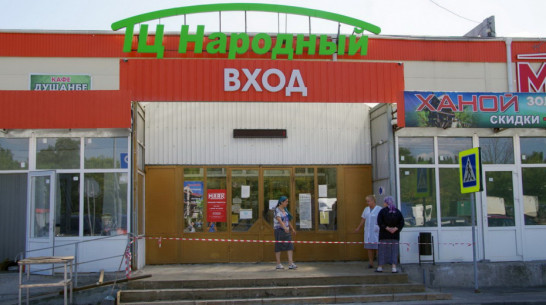 Владельцы воронежского ТЦ «Народный» не смогли оспорить его снос