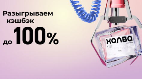 Совкомбанк запустил акцию с рассрочкой на 12 месяцев и возможностью получить кешбэк до 100%