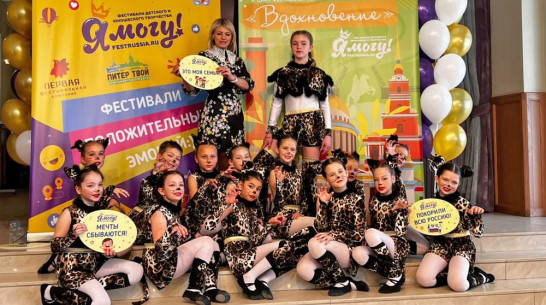 Лискинские танцоры стали лауреатами международного фестиваля «Вдохновение весны»