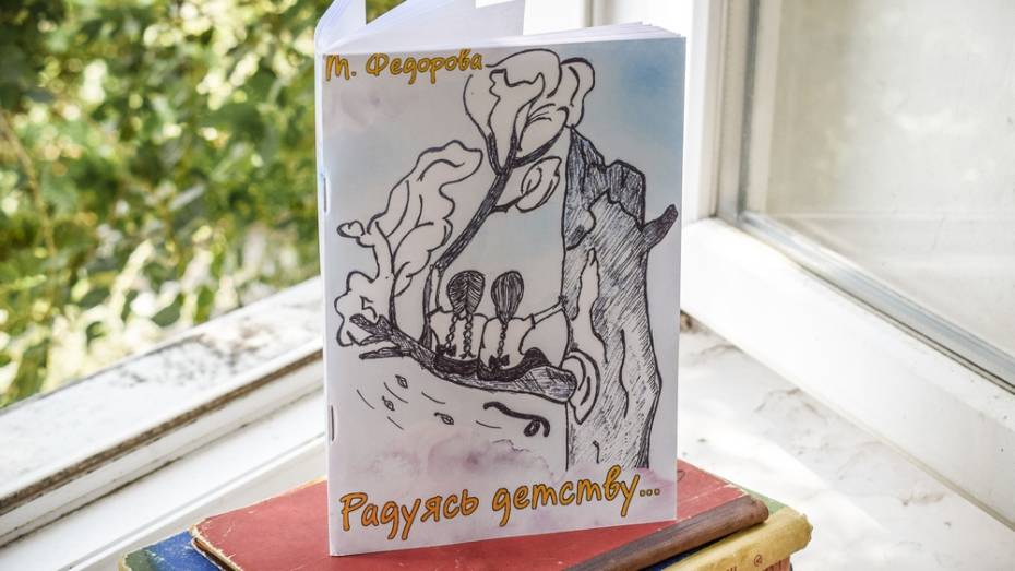 Жительница Лисок выпустила книгу с собственными иллюстрациями «Радуясь детству»