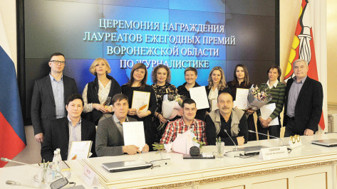 Сотрудникам РИА «Воронеж» вручили награды областного конкурса по журналистике