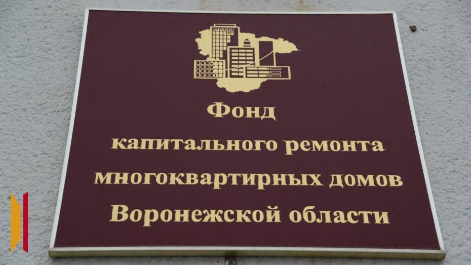 Жителей 289 домов в Воронежской области уведомили о капремонте в 2026 году