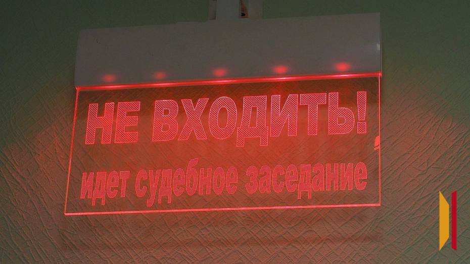 В Воронеже экс-следователь предстанет перед судом за поддельный протокол допроса свидетеля