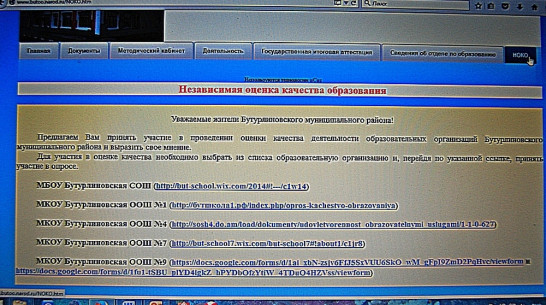  Работу школ Бутурлиновки оценят электронным голосованием