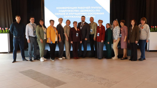 В Воронежской области началась конференция рабочей группы Содружества «Донбасс» по охране окружающей среды