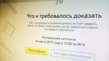 Воронежцы напишут массовую онлайн-контрольную по математике