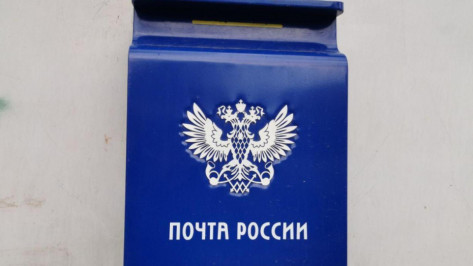 В Воронежской области еще 22 почтовых отделения будут работать без выходных