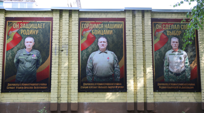 Военкомат в Воронеже украсили портретами участников СВО