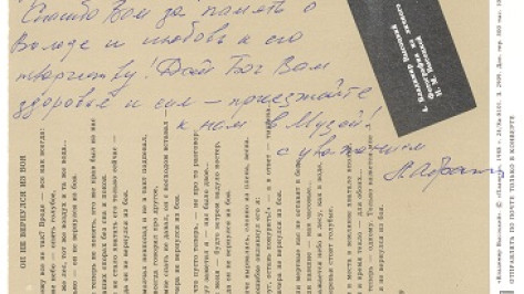 Павловский поэт получил письмо от жены Владимира Высоцкого