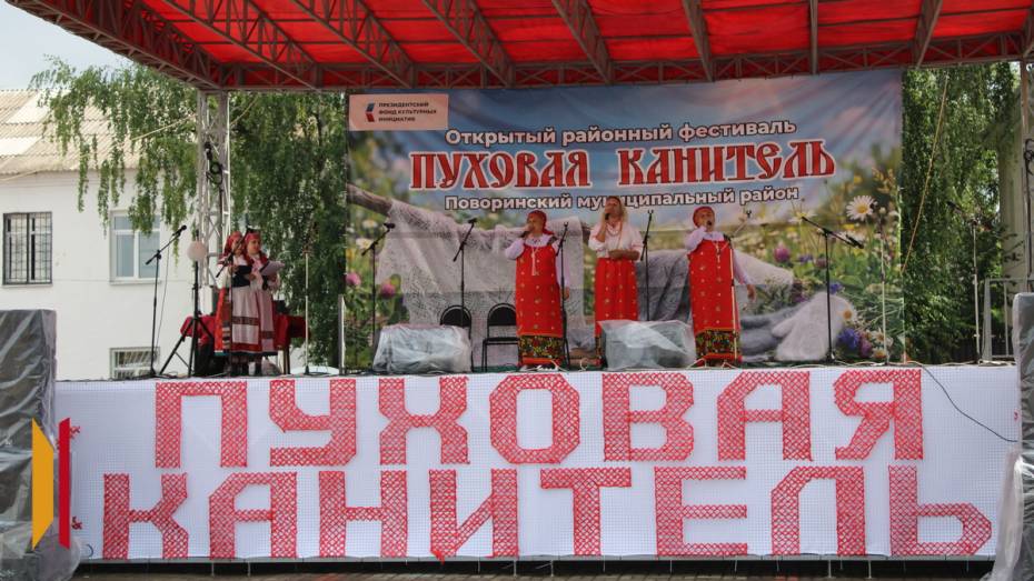 «Пуховая канитель»: в Поворино провели фестиваль народного творчества