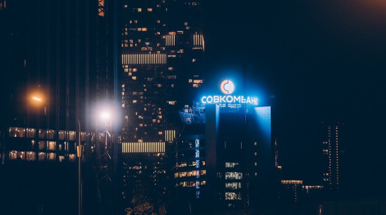 Совкомбанк объявил акцию для клиентов, которым принудительно закрыли лимиты по кредитным картам в других банках