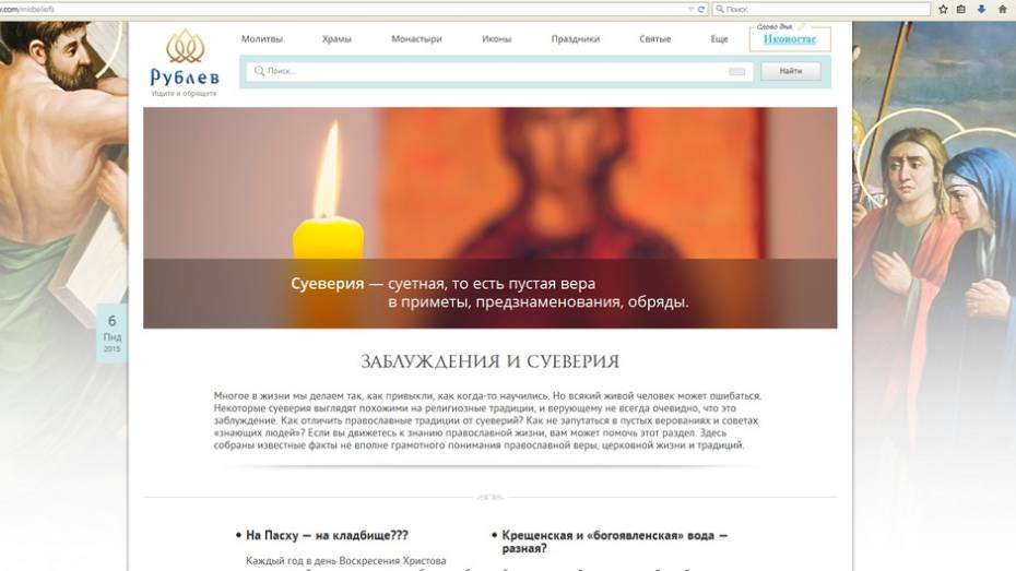 Православный поисковик опубликовал список заблуждений верующих